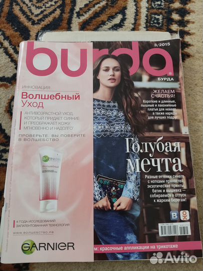 Журналы бурда 2014, 2015, 2016гг