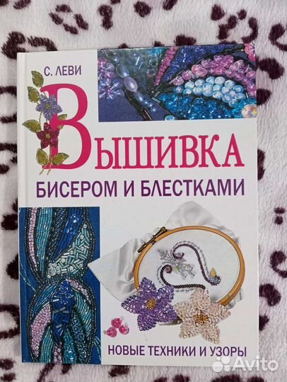 Книги по бисеруплетению, вышивке из бисера, кройке