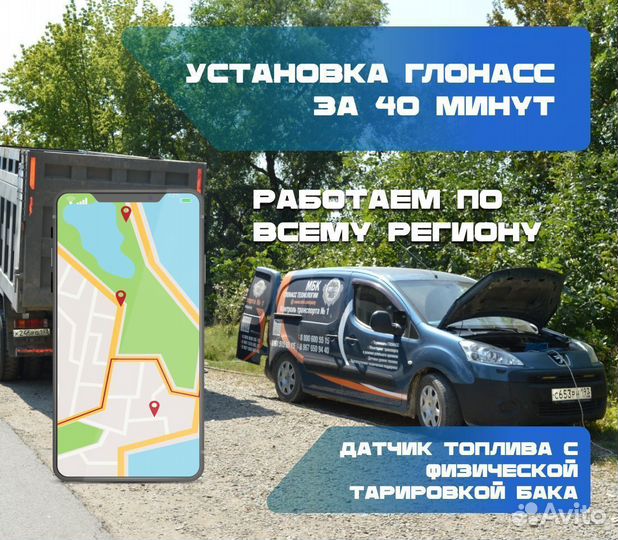 Установка глонасс для кабины авто