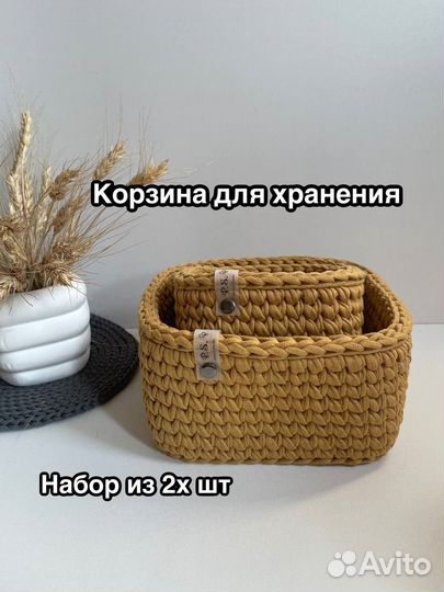 Вязаные корзинки