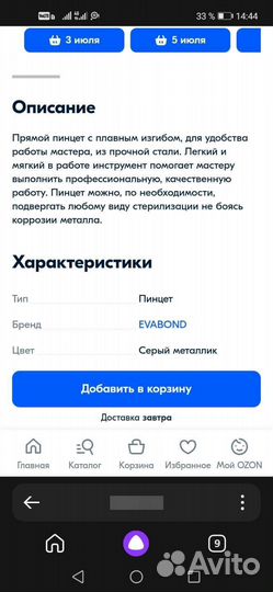 Пинцет для ресниц