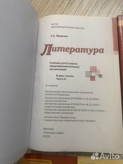 Литература 5 класс Меркин