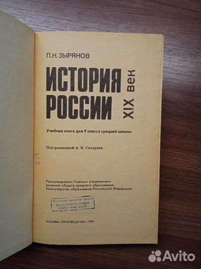 Книга / учебник по истории России 9 класс