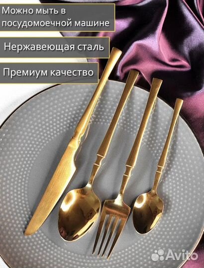 Набор столовых приборов на 1 персону 4 предмета