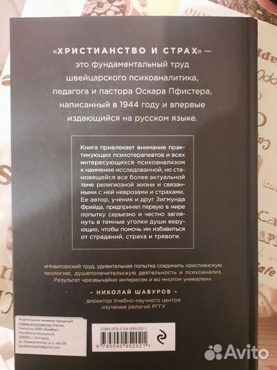 Психология. Религия