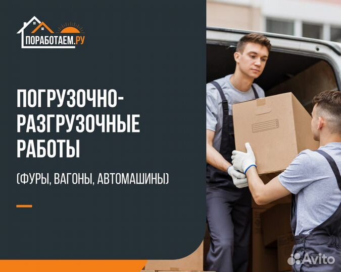 Грузчики/Разнорабочие/Копка земли/Грузоперевозки