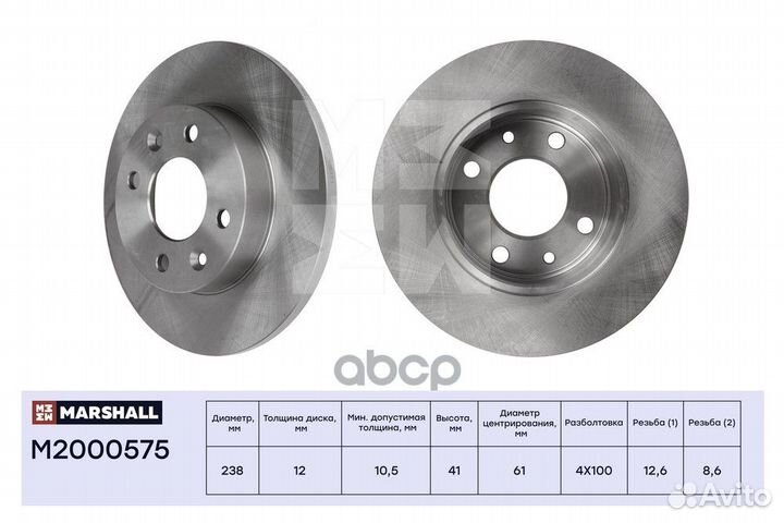 Диск тормозной перед M2000575 marshall