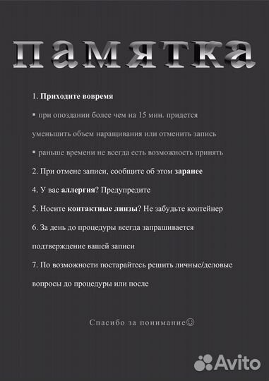 Наращивание ресниц