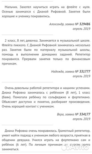 Уроки игры на флейте, блокфлейте, фортепиано