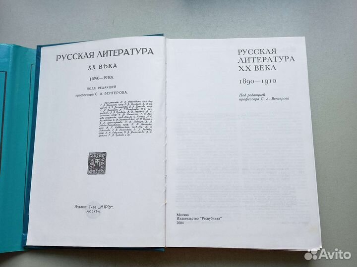 Русская литература XX века