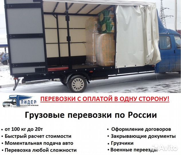 Грузоперевозки переезды газель межгород