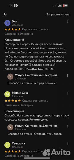 Сантехник Электрик