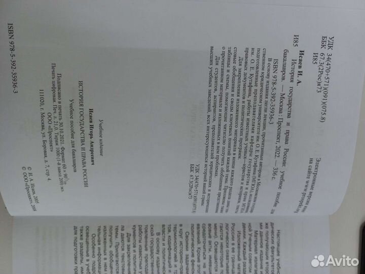 История государства и права России