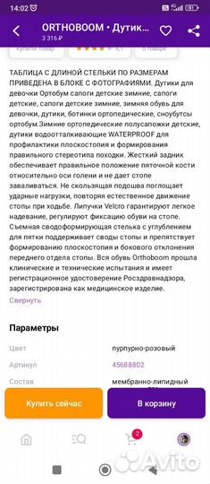 Сапоги Ортобум