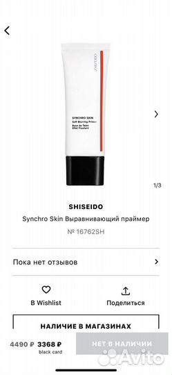 Shiseido праймер для лица