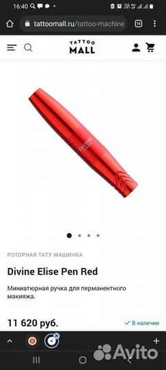 Машинка для татуажа и перманентного макияжа