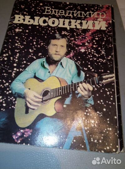 Книга стихов Владимира Высоцкого+буклет открыток