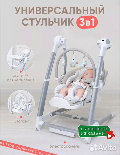 Стульчик для кормления 3 в 1 my little chair