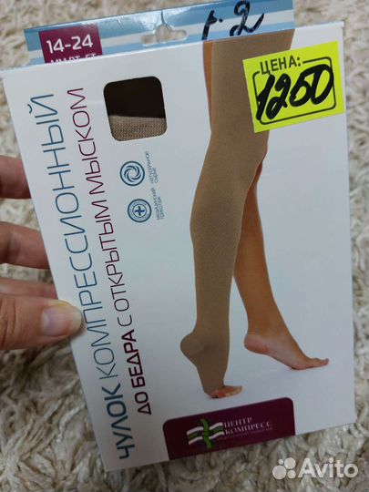 Компрессионные чулки 2 разм. 2 кл.компр