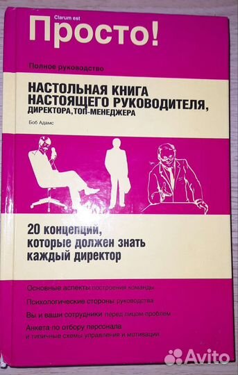 Книги руководителя отдела продаж