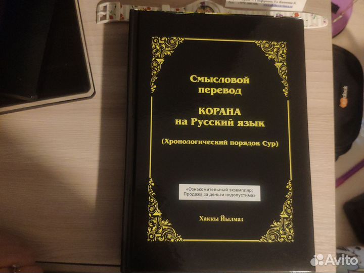 Смысловой перевод корана на русский 6