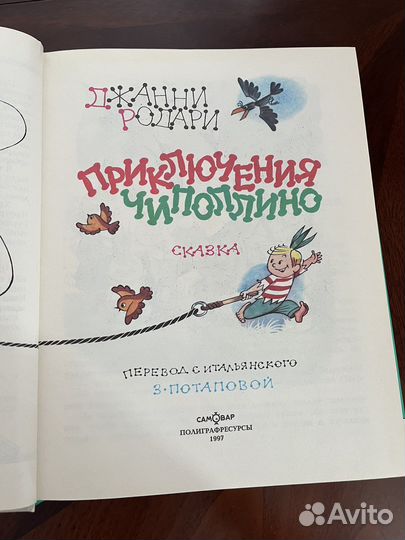 Книга Приключения Чиполлино рисунки Чижикова В