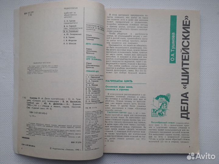 Советский журнал СССР Сделай сам Вып. 4 (1990)