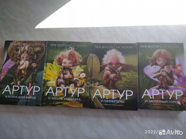 Книги Люк Бессон Артур 4 части