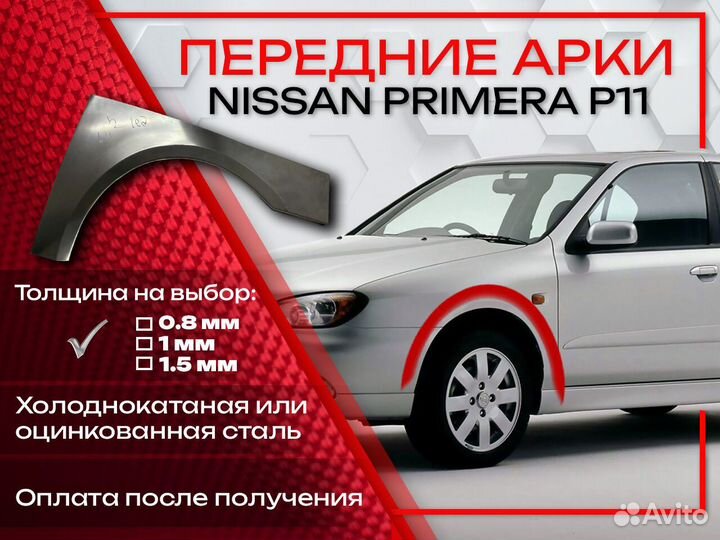 Ремонтные арки на Nissan primera P11 передние