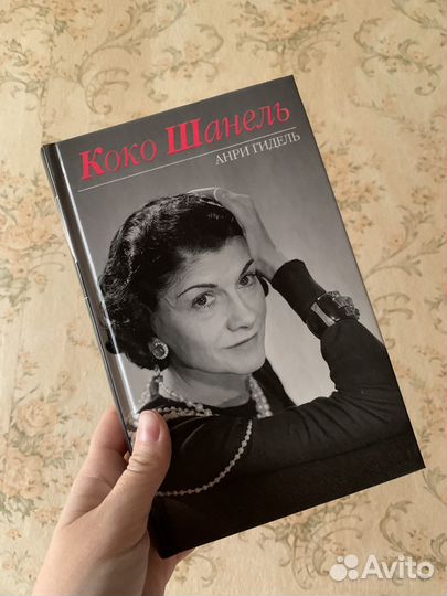 Коко Шанель, Анри Гидель