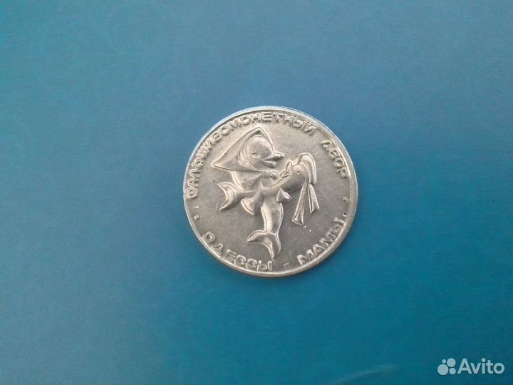 Жетон. Дукат. Одесса