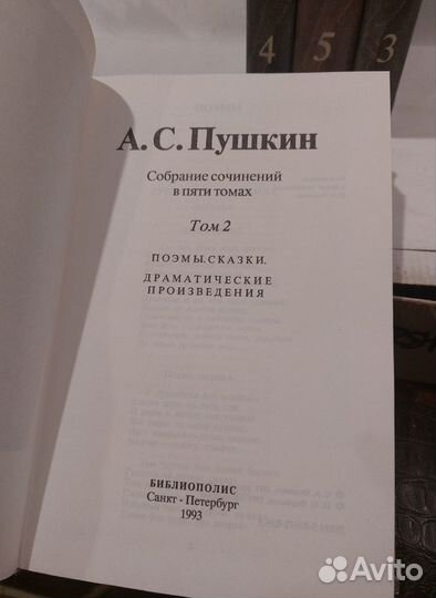 Собрание сочинений Пушкина А.С. в 5 томах