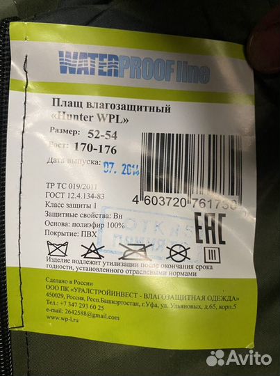 Плащи влагозащитные