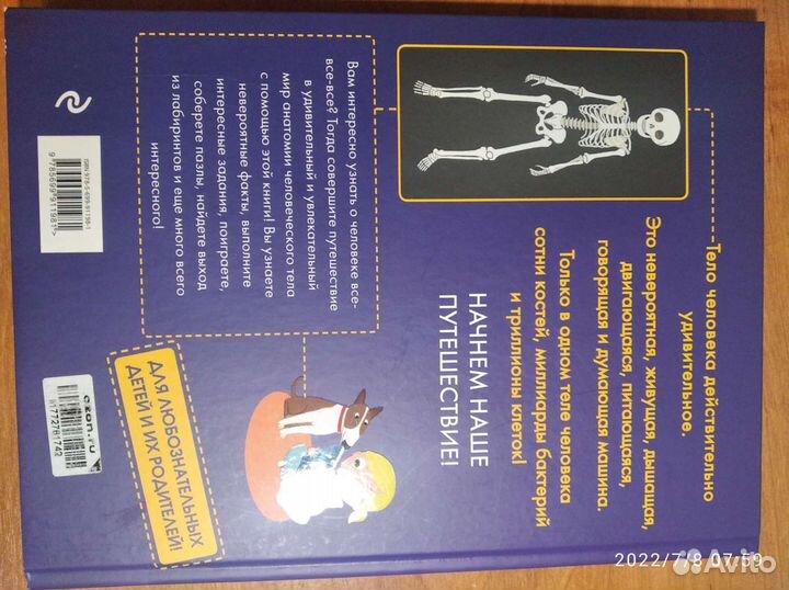 Невероятное путешествие вокруг/внутри челов. тела