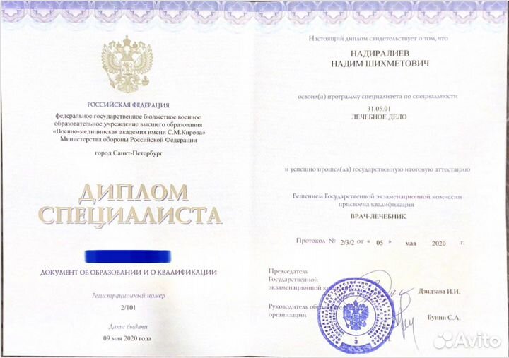 Массаж. Высшее Мед. образование