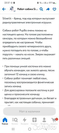 Собака робот