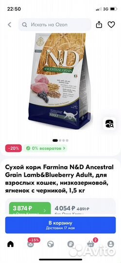 Корм для кошек нд фармина