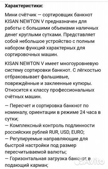 Счетчик банкнот Kisan Newton V (читает 200/2000)