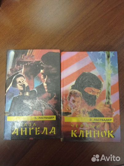 Эрик Ластбадер