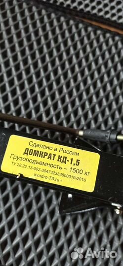 Домкрат ромбический