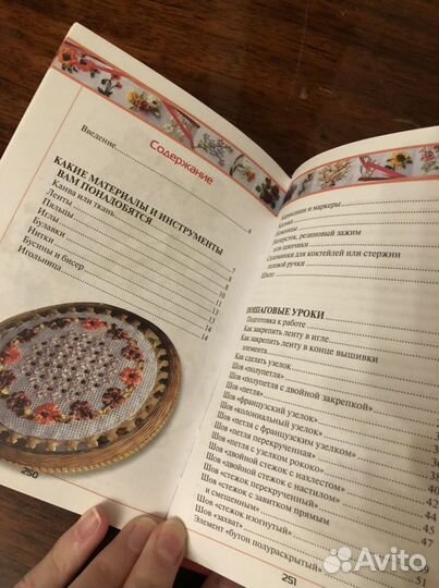 Книга Вышивка Лентами (канзаши )