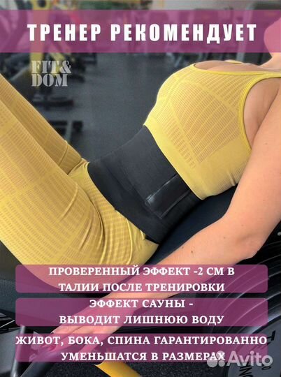 Пояс для похудения