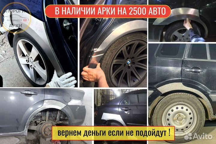 Арки ремонтные Haima 3 и др