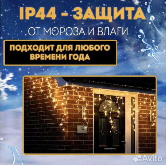 Гирлянда уличная бахрома 25 и 50 м