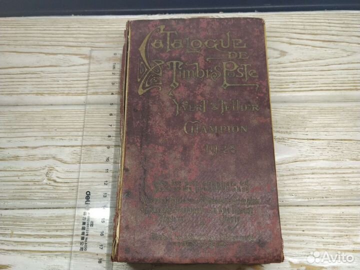 Старинная книга 1928г. Каталог почтовых марок