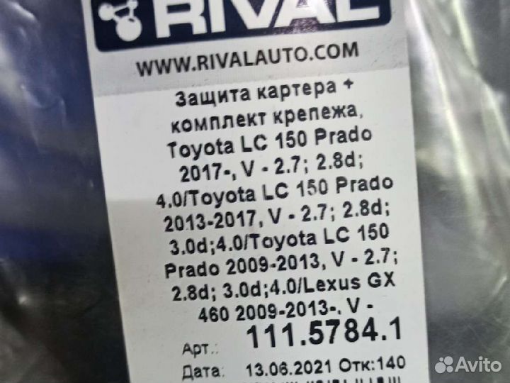 Защита картера Rival 111.5784.1