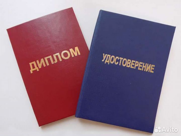 Дистанционное обучение, корочки, удостоверения