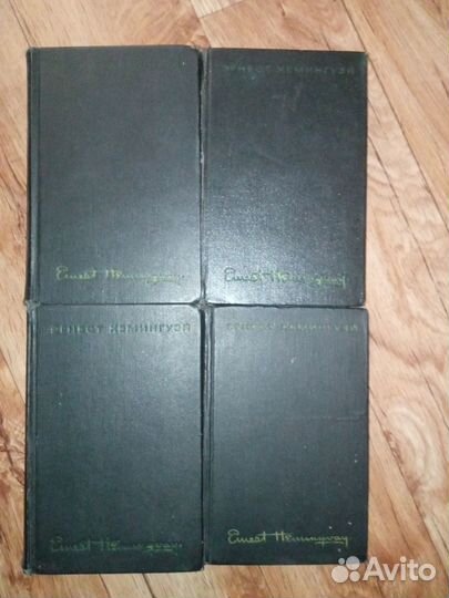 Эрнест Хемингуэй собрание сочинений в 4 т. 1968 г