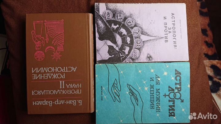 Астрология