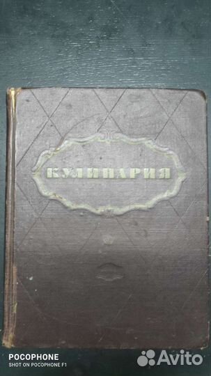 Книга кулинария 1955